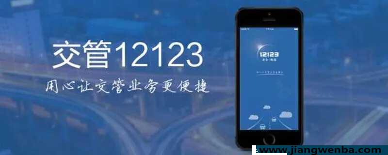 详细阅读:交管12123备案本人机动车备案不上怎么回事 交管12123备案本人机动车备案不上怎么回事