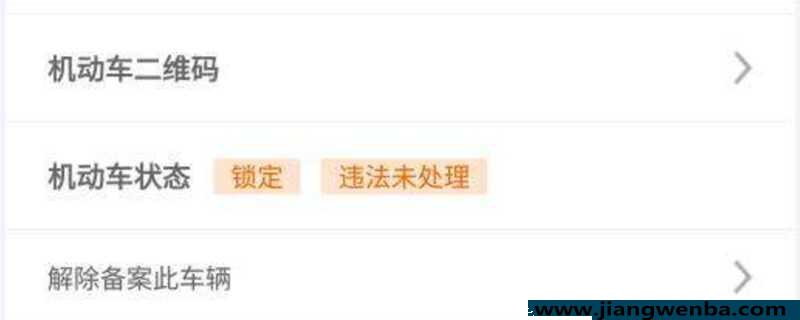12123何如盘查车辆典质形态？12123能盘查车辆是否典质吗