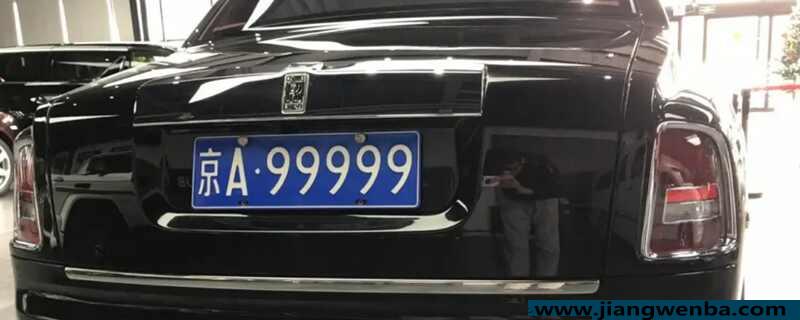 京a99999是谁的车