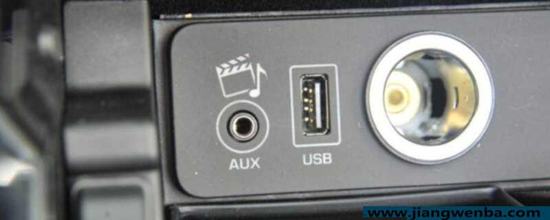 aux是什么意思车上的