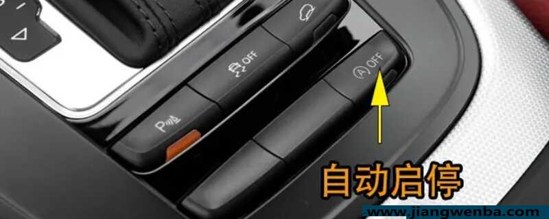 自动启停和自动驻车的区别