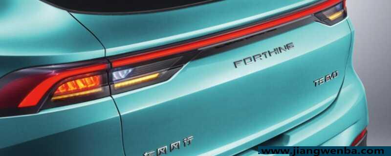 forthing车标是什么？forthing是什么牌子的车