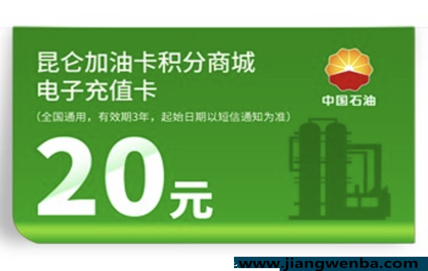 中石油电子加油卡使用方法，中石油电子卡和实体卡区别