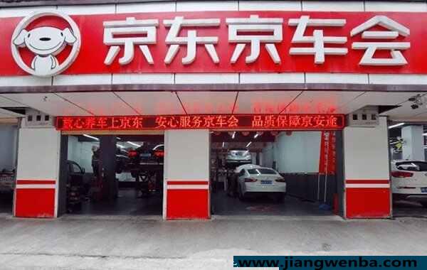 京车会和途虎养车哪个靠谱？京东京车会保养车怎么样